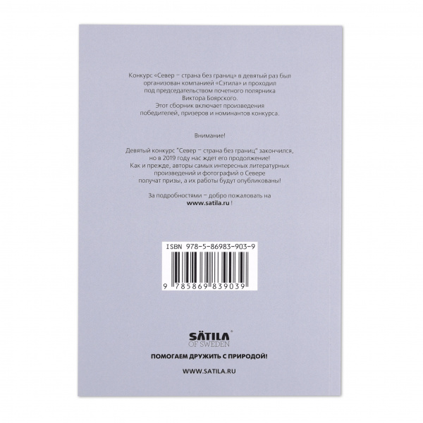Книга Сборник Север - страна без границ №9