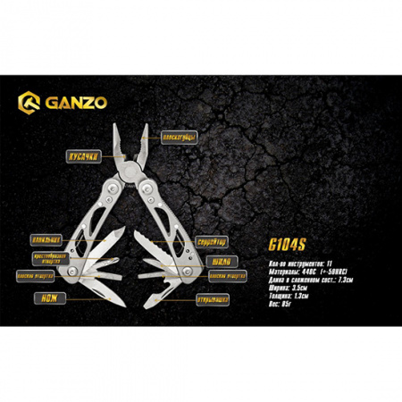 Мультиинструмент Ganzo G104-S