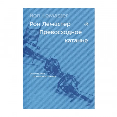 Книга «Превосходное катание»