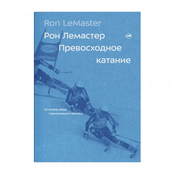 Книга «Превосходное катание»