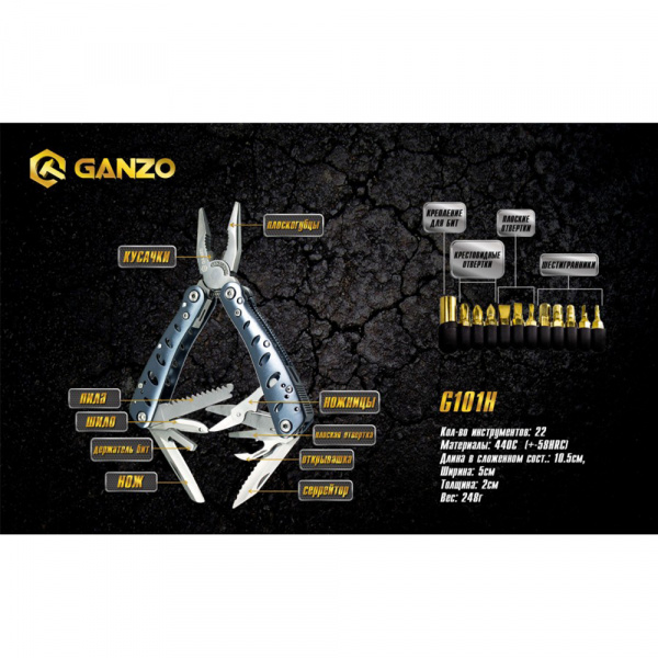 Мультиинструмент складной Ganzo G101-Н