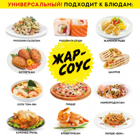 Соус Жар-соус Острый Манго 110гр