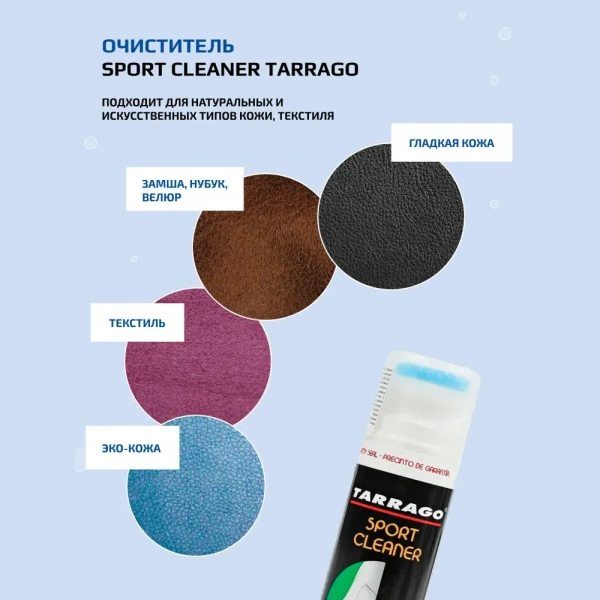 TARRAGO - Очиститель для спорт. обуви, SPORT CLEANER, 75мл.