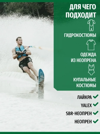 Средство для стирки гидрокостюмов Sibearian Neo Wash 250 мл