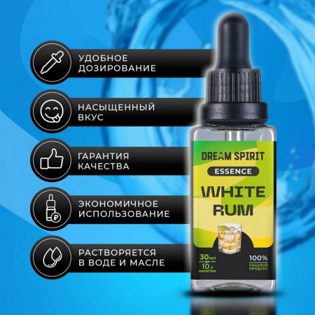 Эссенция Dream Spirit Белый Ром\White Rum , 30 мл