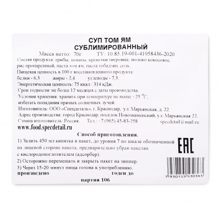 Сублимат СД Суп Том Ям 70 гр Сублимат СД Суп Том Ям 70 гр