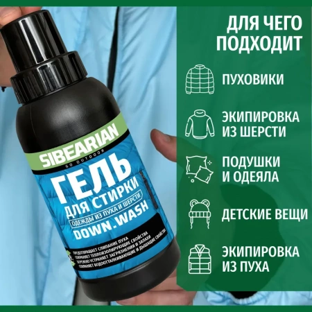 Средство для стирки пуха Sibearian Down Wash 250 мл