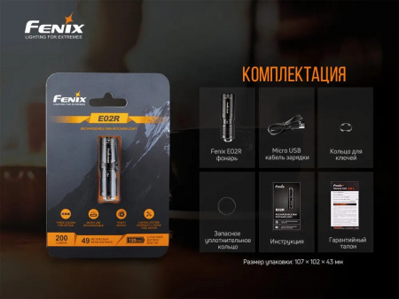 Фонарь Fenix E02R, E02RBN