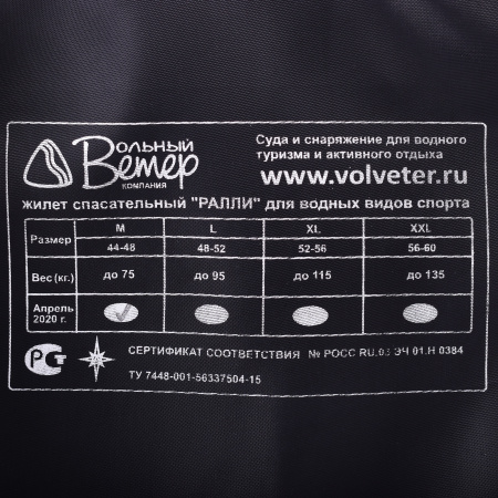 Жилет страховочный Ралли (Вольный ветер)