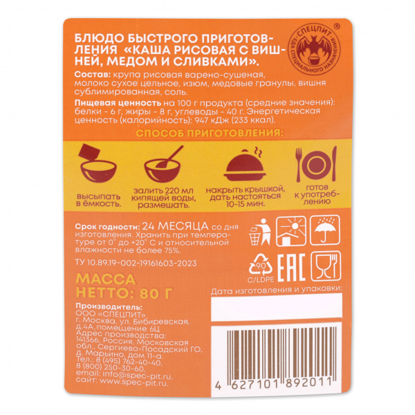 Каша рисовая с вишней 80 г, СПЕЦПИТ КРАФТ