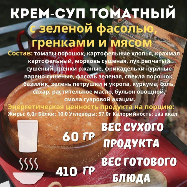 Крем-суп Томатный с гренками 60г, СПЕЦПИТ