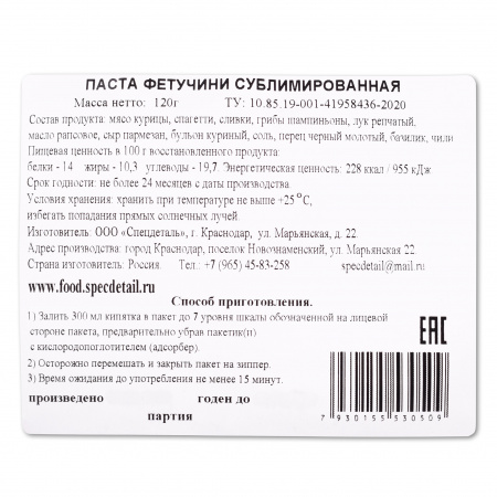 Сублимат СД Паста Фетучини 120 гр