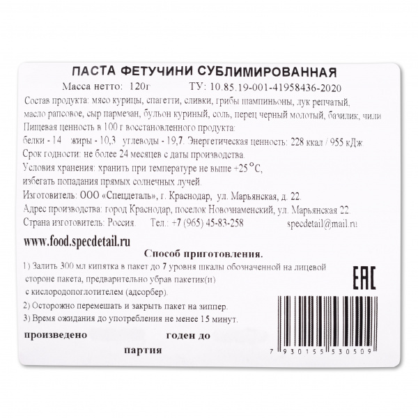 Сублимат СД Паста Фетучини 120 гр