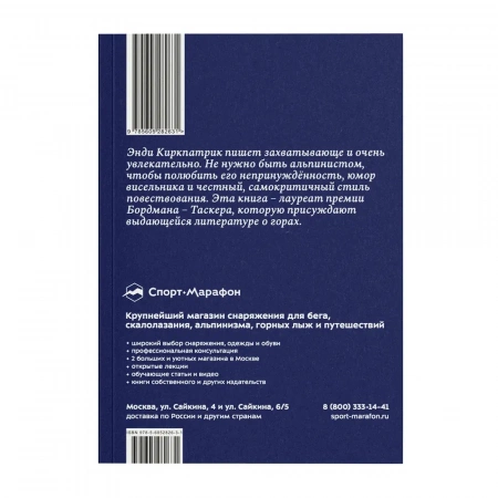 Книга «Психовертикаль» Энди Киркпатрик