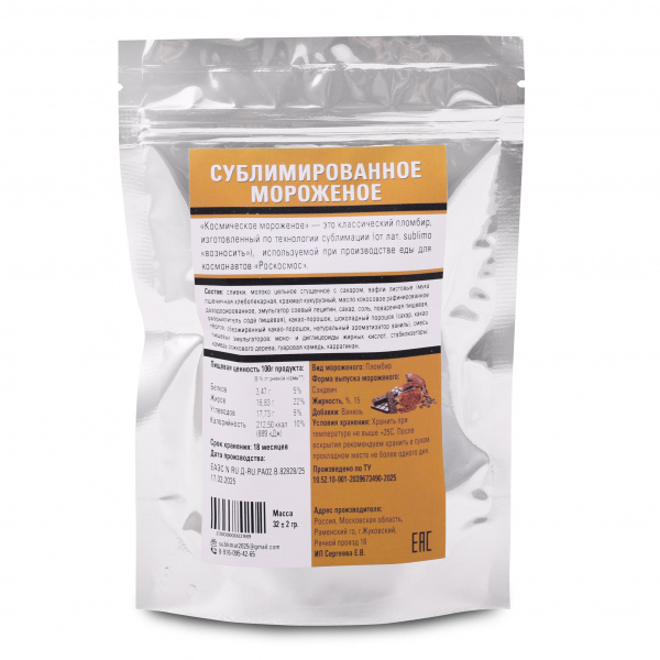 Космическое мороженое Кофейное