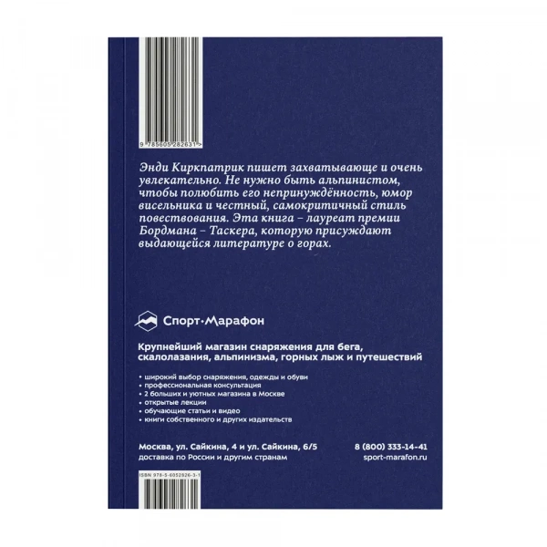 Книга «Психовертикаль» Энди Киркпатрик