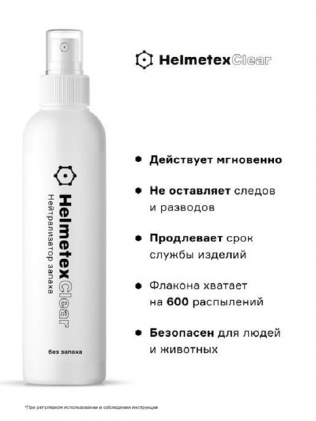 Нейтрализатор запаха Helmetex Clear 100 мл