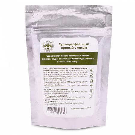 Суп Картофельный пряный с мясом 60г, СПЕЦПИТ.