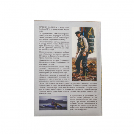 Книга "Одна на краю света" Марина Галкина