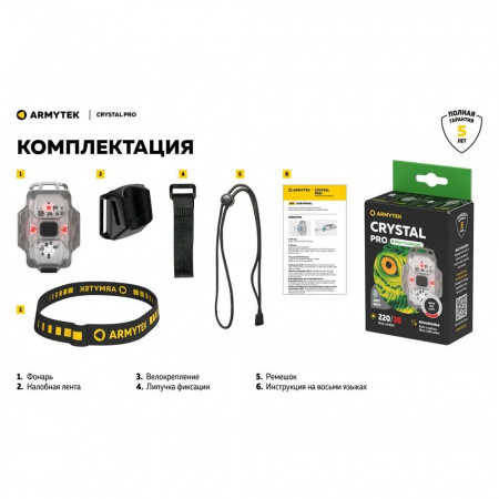 Фонарь Armytek Crystal Pro