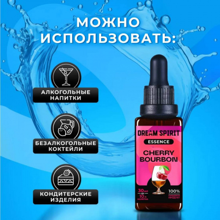 Эссенция Dream Spirit Вишневый бурбон\Cherry Bourbon, 30 мл