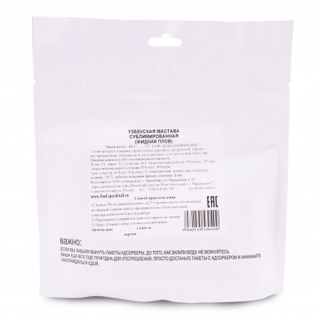 Сублимат СД Узбекская Мастава (Жидкий Плов) 80 гр