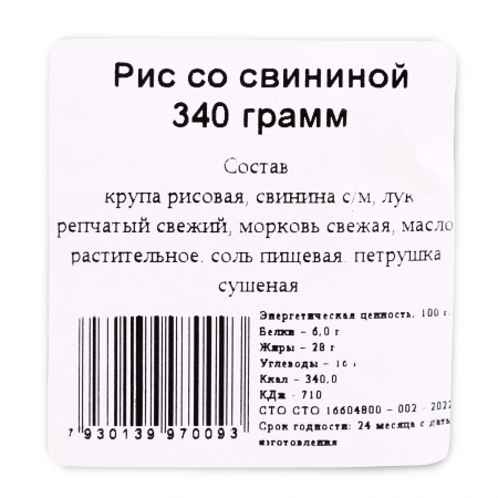 Фабрика здоровой еды. Рис со свининой 340 гр.