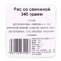 Фабрика здоровой еды. Рис со свининой 340 гр.