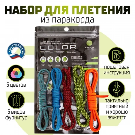 Наборы для плетения темляков из паракорда COLOR